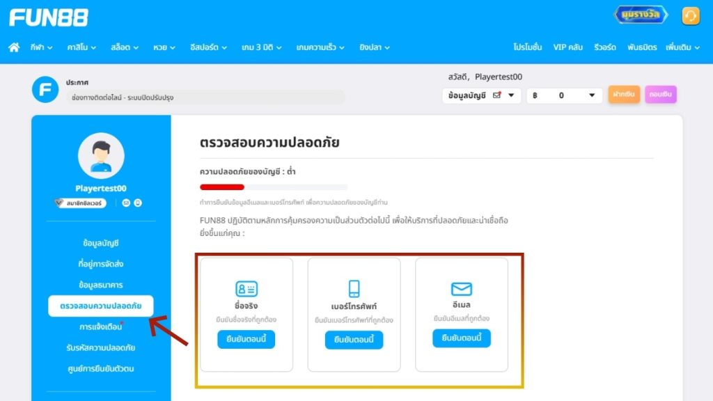 ยืนยันความปลอดภัย 3 ขั้นตอน เพื่อปกป้องบัญชี FUN88 ของคุณ