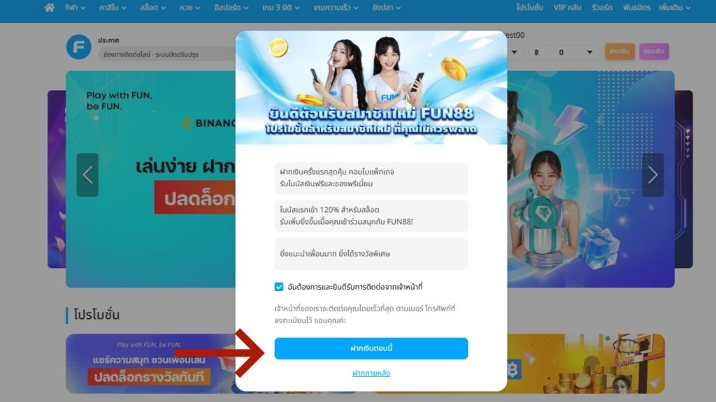 สมัครสำเร็จ พร้อมแสดงโปรโมชั่นเด่นของ FUN88 สำหรับสมาชิกใหม่