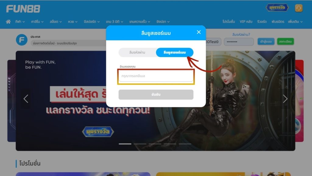 กรณีลืมชื่อผู้ใช้: ให้ระบุอีเมลเพื่อให้ระบบส่งข้อมูลชื่อบัญชีไปให้